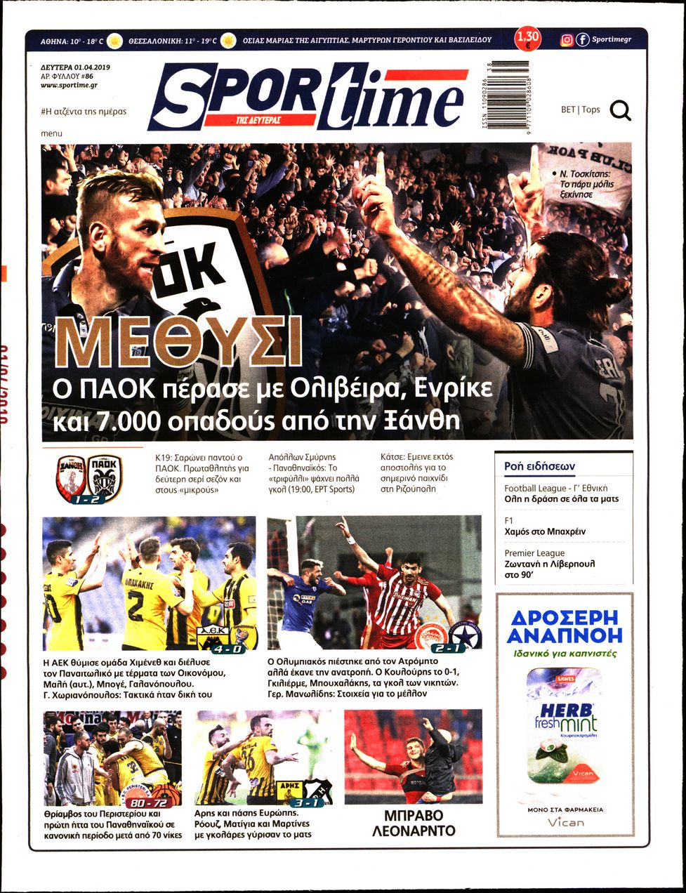 Εξώφυλο εφημερίδας SPORTIME 2019-04-01