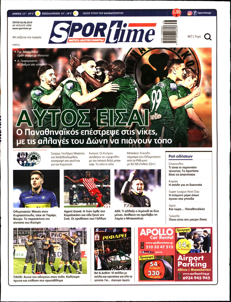 Εξώφυλο εφημερίδας SPORTIME 2019-04-02