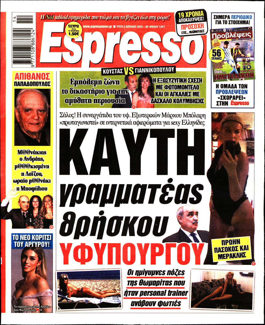 Εξώφυλο εφημερίδας ESPRESSO 2019-04-02