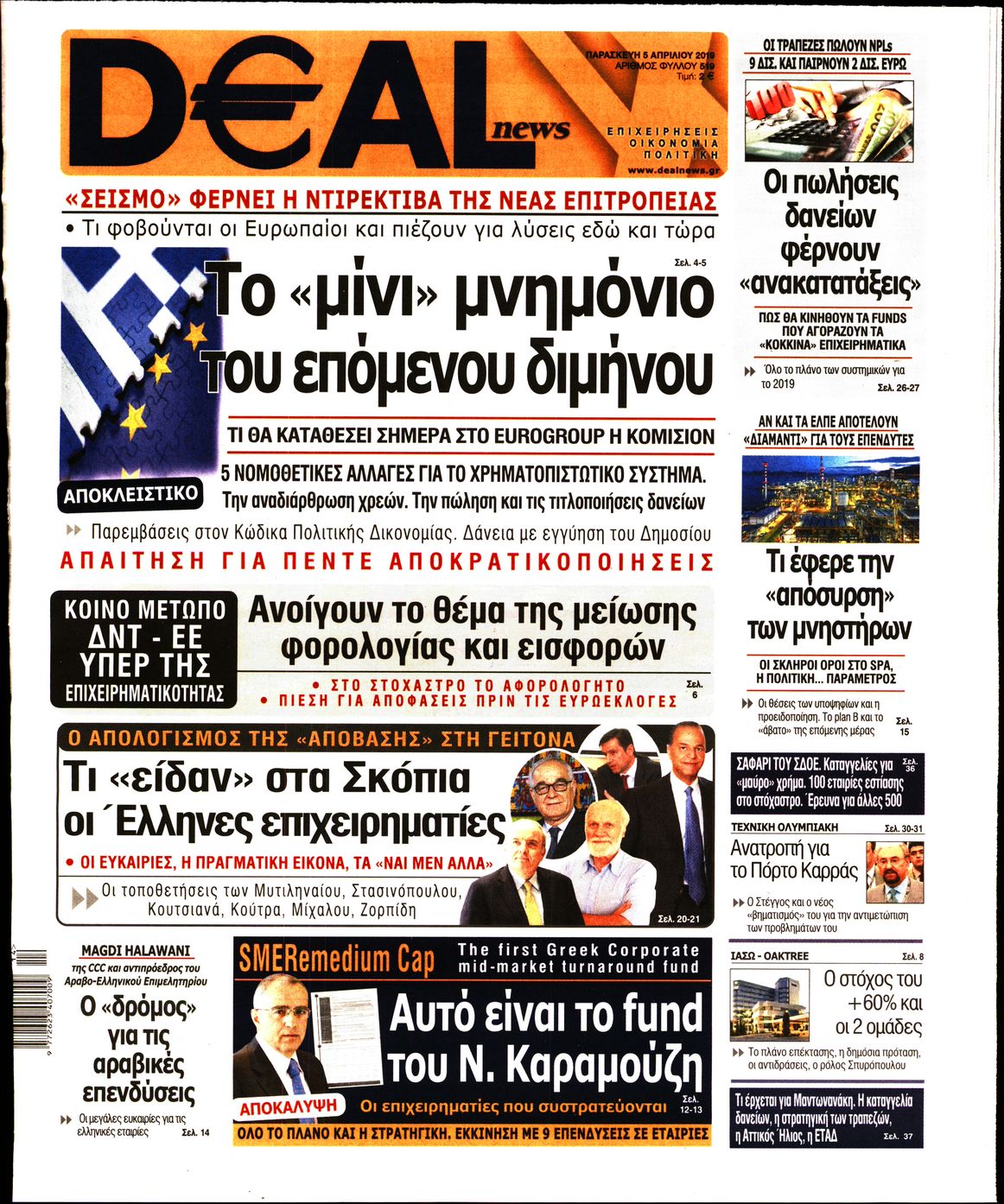 Εξώφυλο εφημερίδας DEAL NEWS 2019-04-05