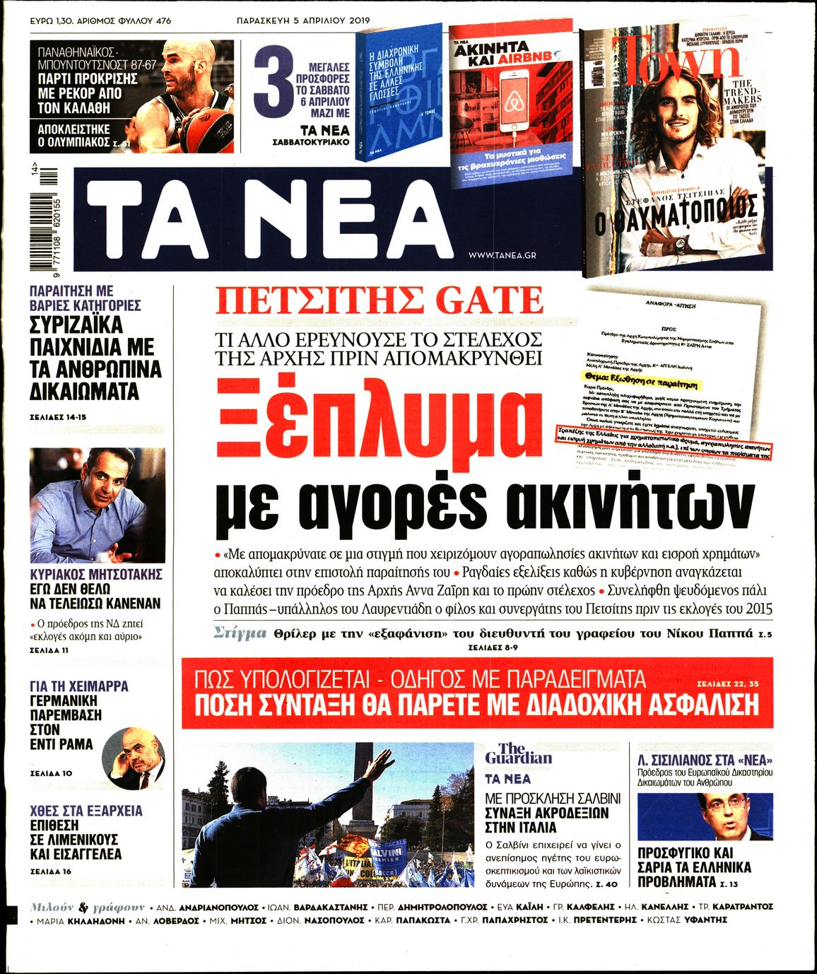 Εξώφυλο εφημερίδας ΤΑ ΝΕΑ Thu, 04 Apr 2019 21:00:00 GMT