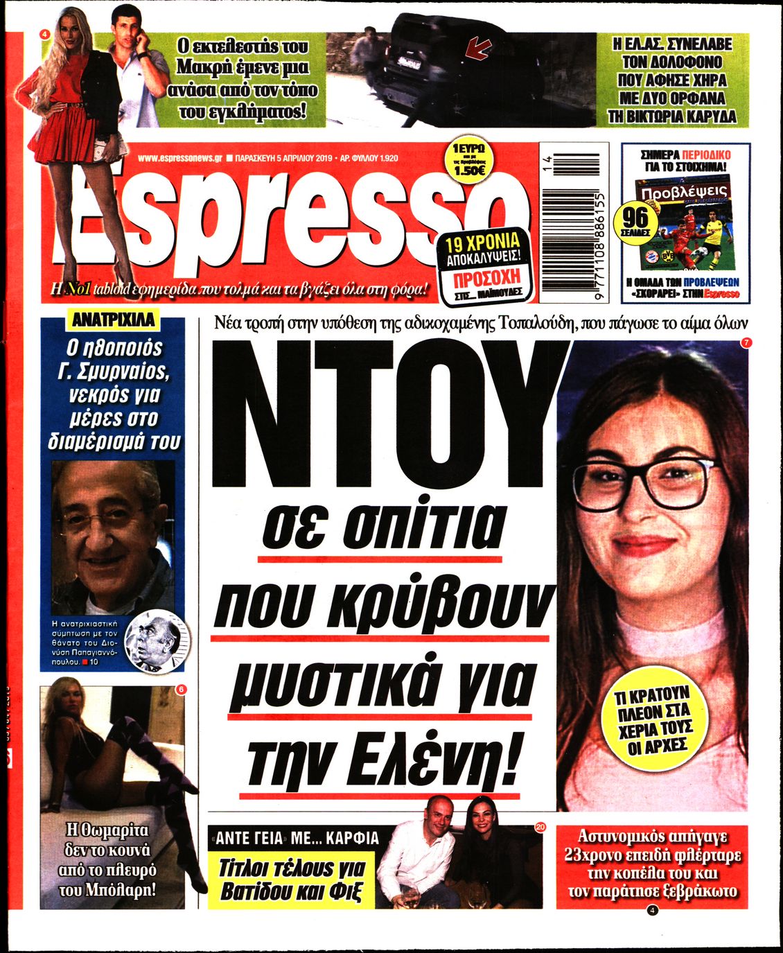 Εξώφυλο εφημερίδας ESPRESSO 2019-04-05