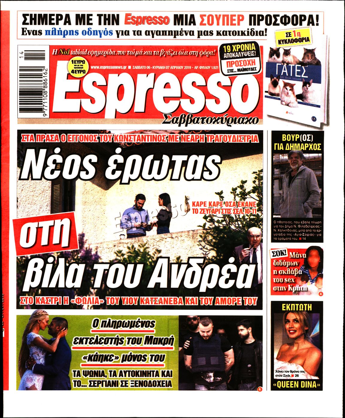 Εξώφυλο εφημερίδας ESPRESSO 2019-04-06