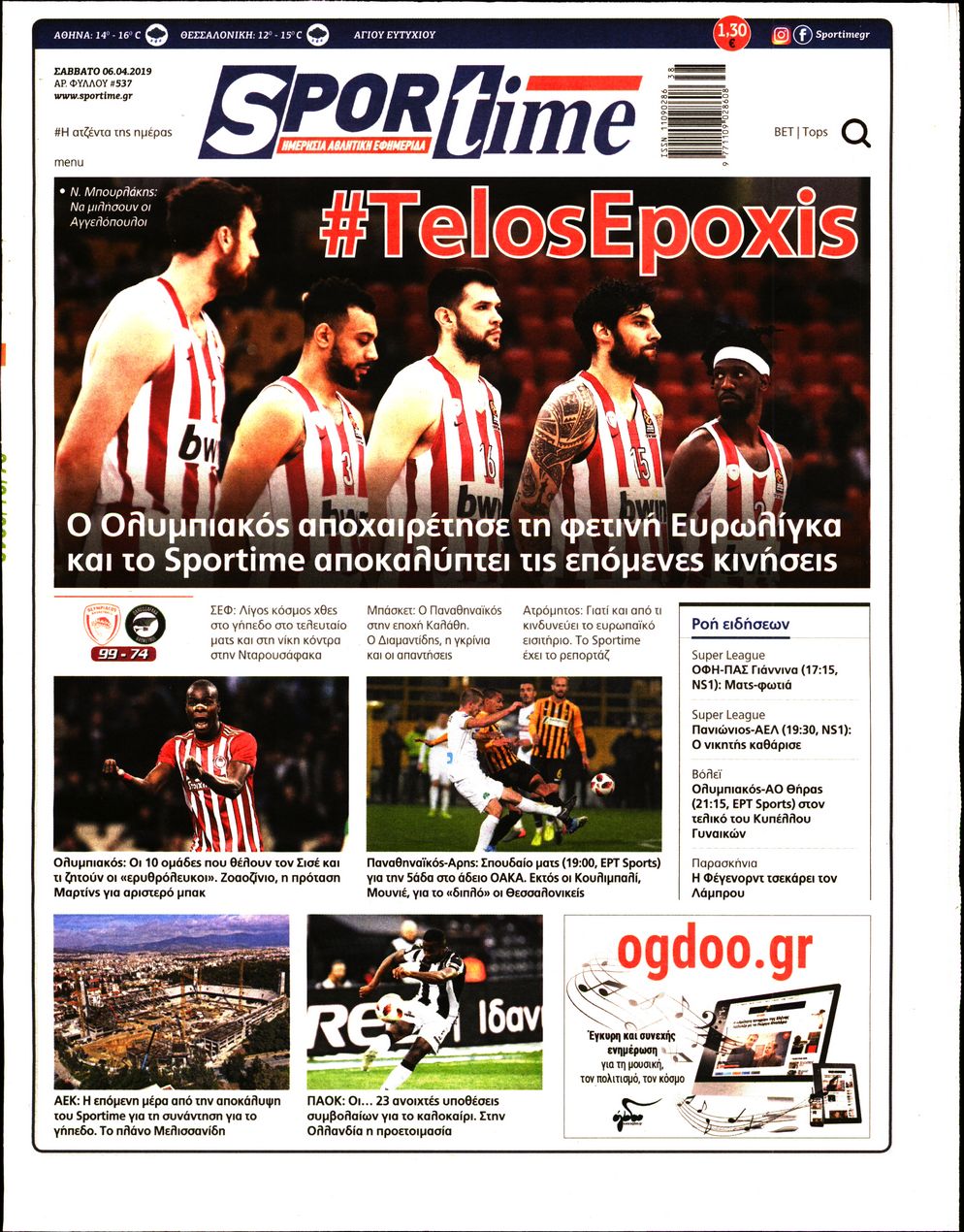 Εξώφυλο εφημερίδας SPORTIME 2019-04-06