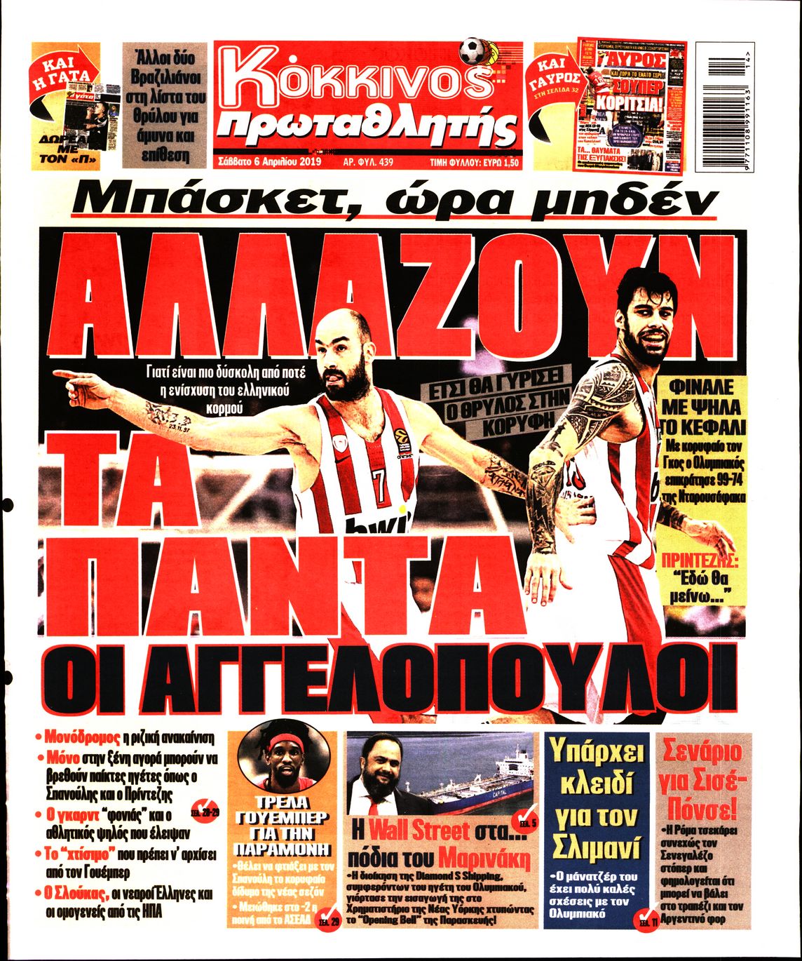 Εξώφυλο εφημερίδας ΠΡΩΤΑΘΛΗΤΗΣ Fri, 05 Apr 2019 21:00:00 GMT