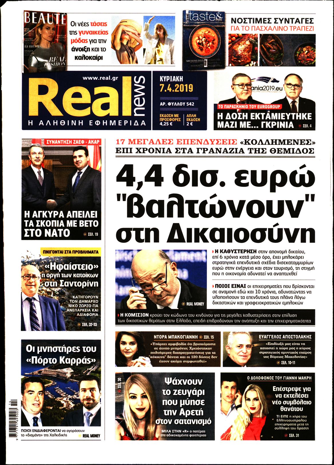 Εξώφυλο εφημερίδας REAL NEWS 2019-04-07