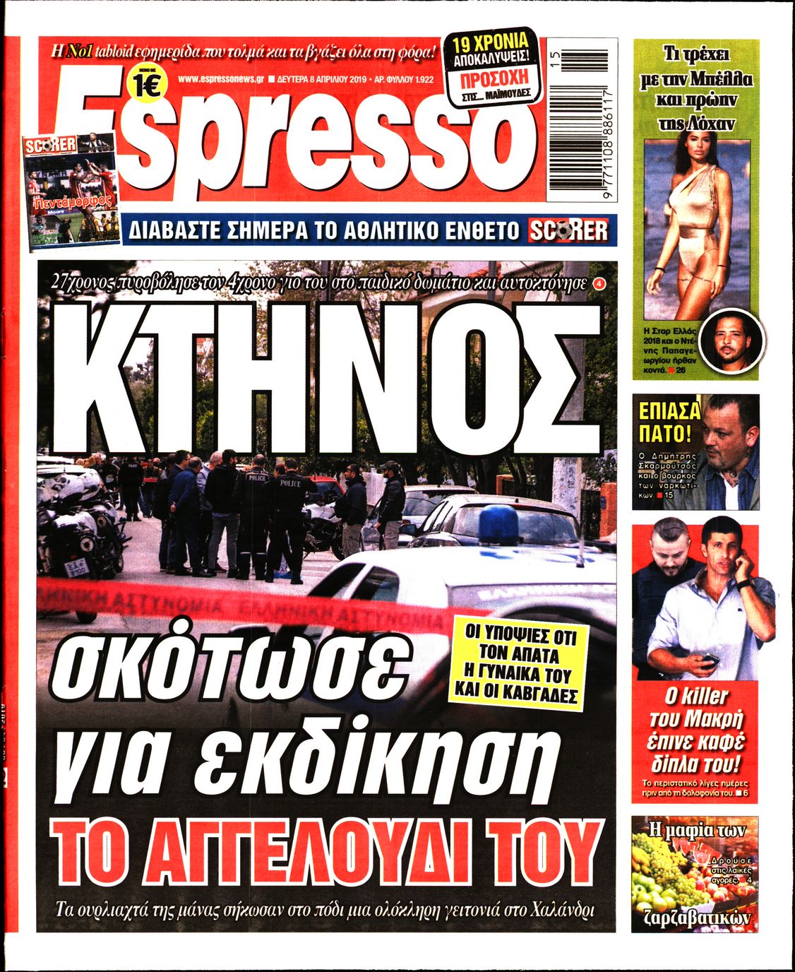 Εξώφυλο εφημερίδας ESPRESSO 2019-04-08