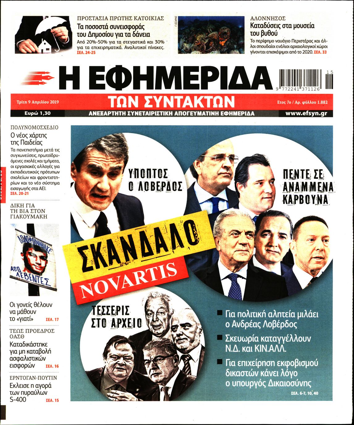 Εξώφυλο εφημερίδας ΤΩΝ ΣΥΝΤΑΚΤΩΝ 2019-04-09