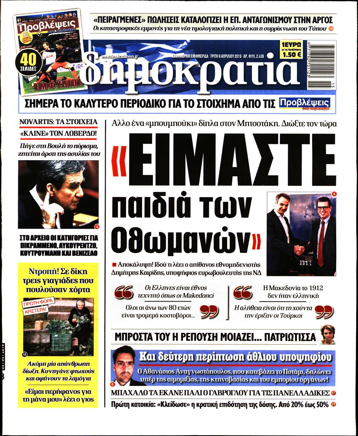 Εξώφυλο εφημερίδας ΔΗΜΟΚΡΑΤΙΑ 2019-04-09