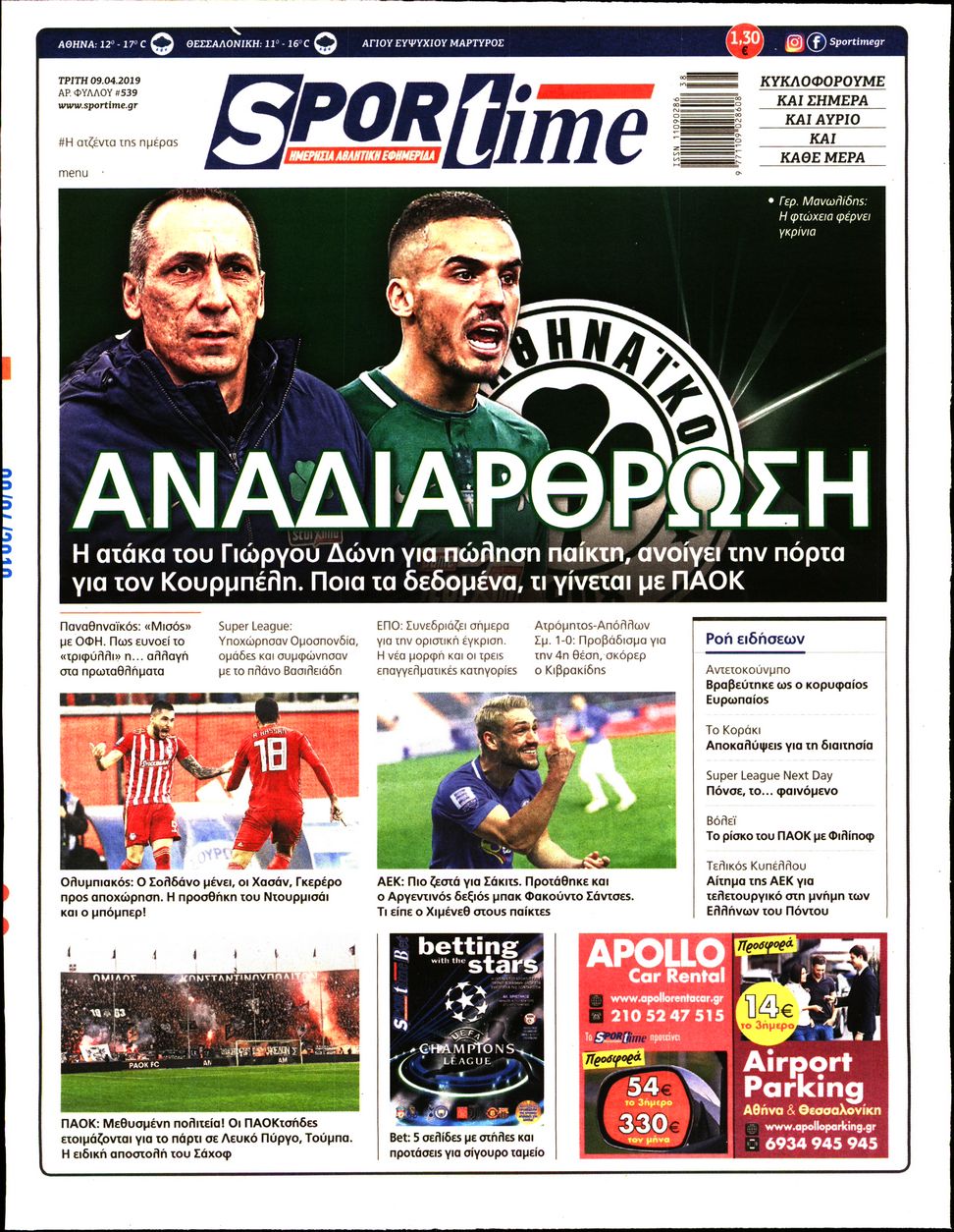 Εξώφυλο εφημερίδας SPORTIME 2019-04-09