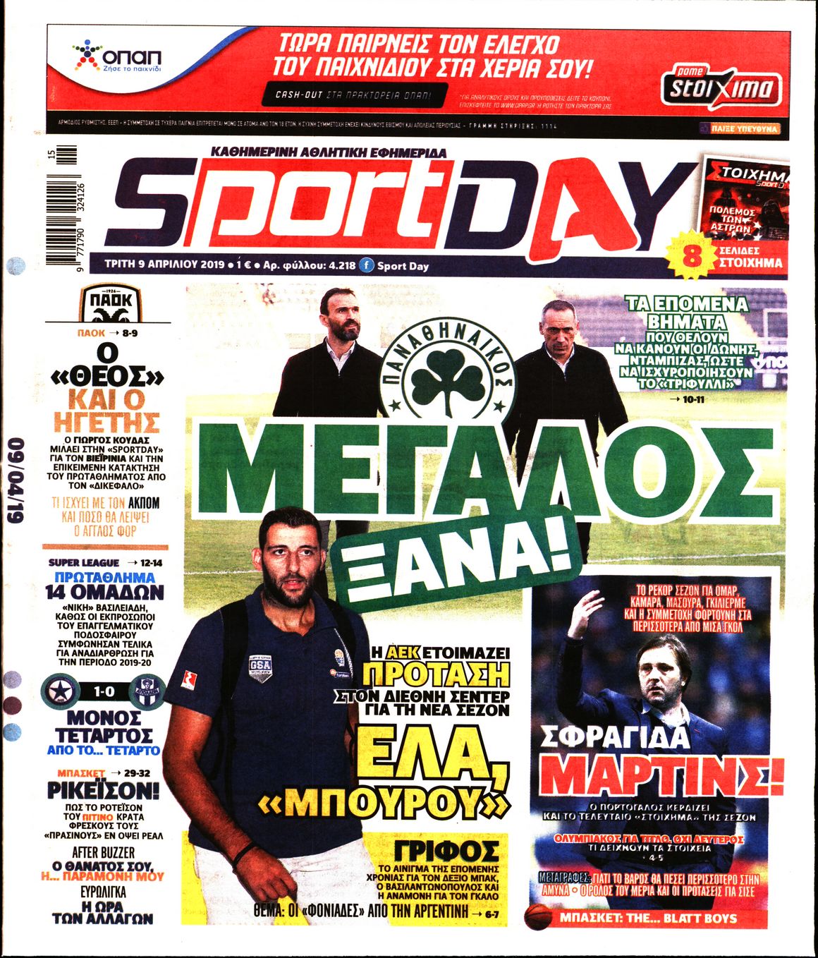 Εξώφυλο εφημερίδας SPORTDAY Mon, 08 Apr 2019 21:00:00 GMT