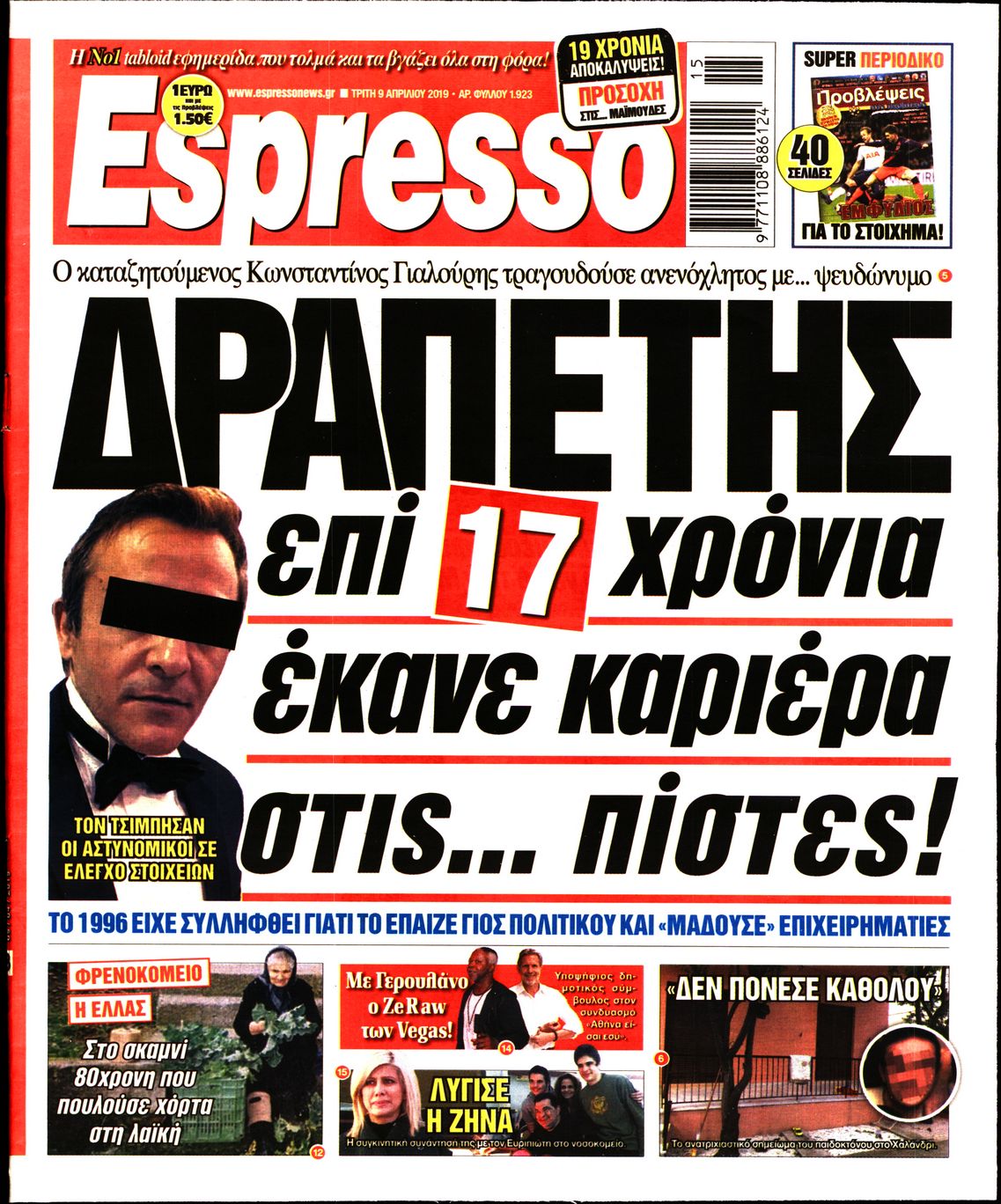 Εξώφυλο εφημερίδας ESPRESSO 2019-04-09