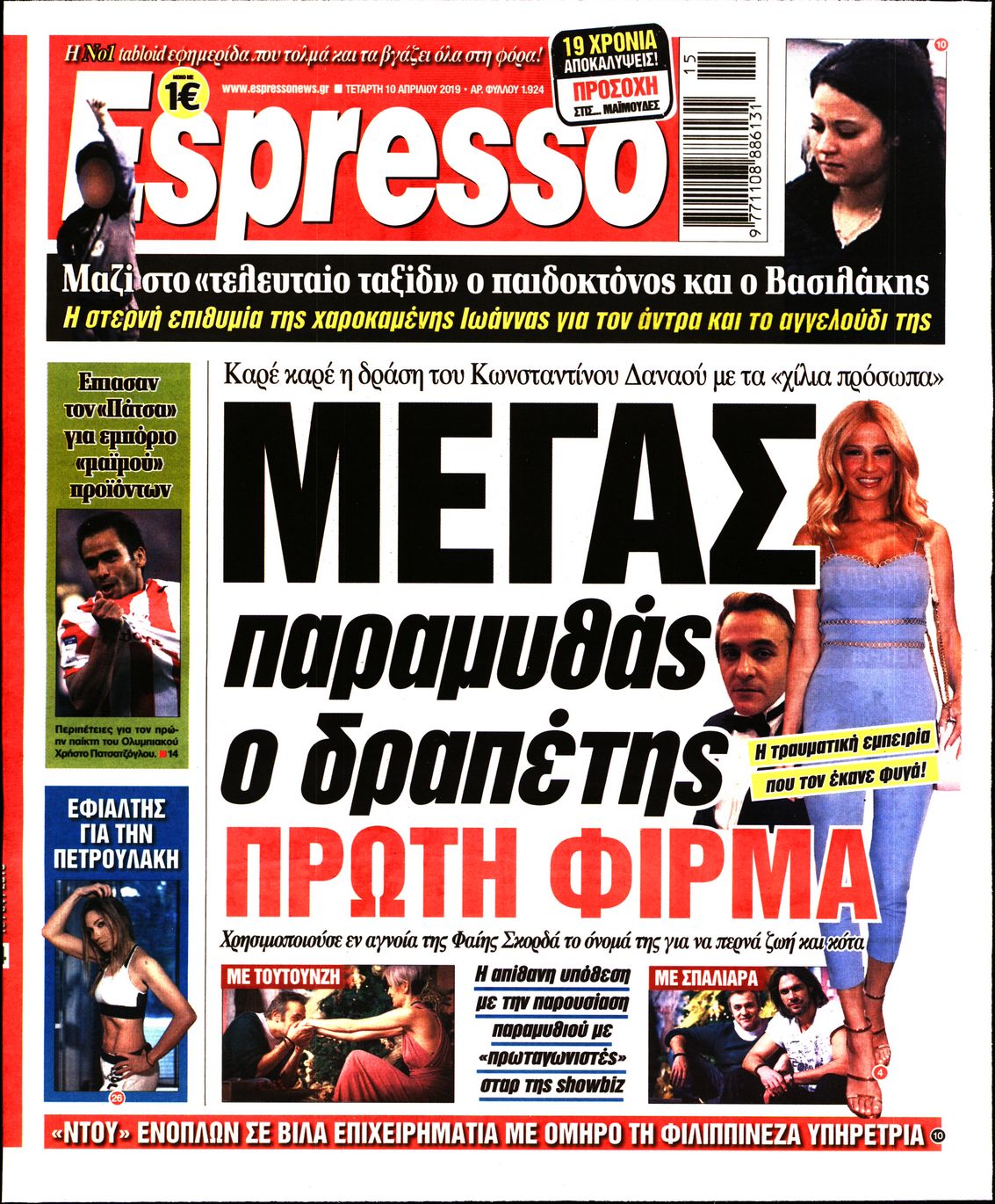 Εξώφυλο εφημερίδας ESPRESSO 2019-04-10