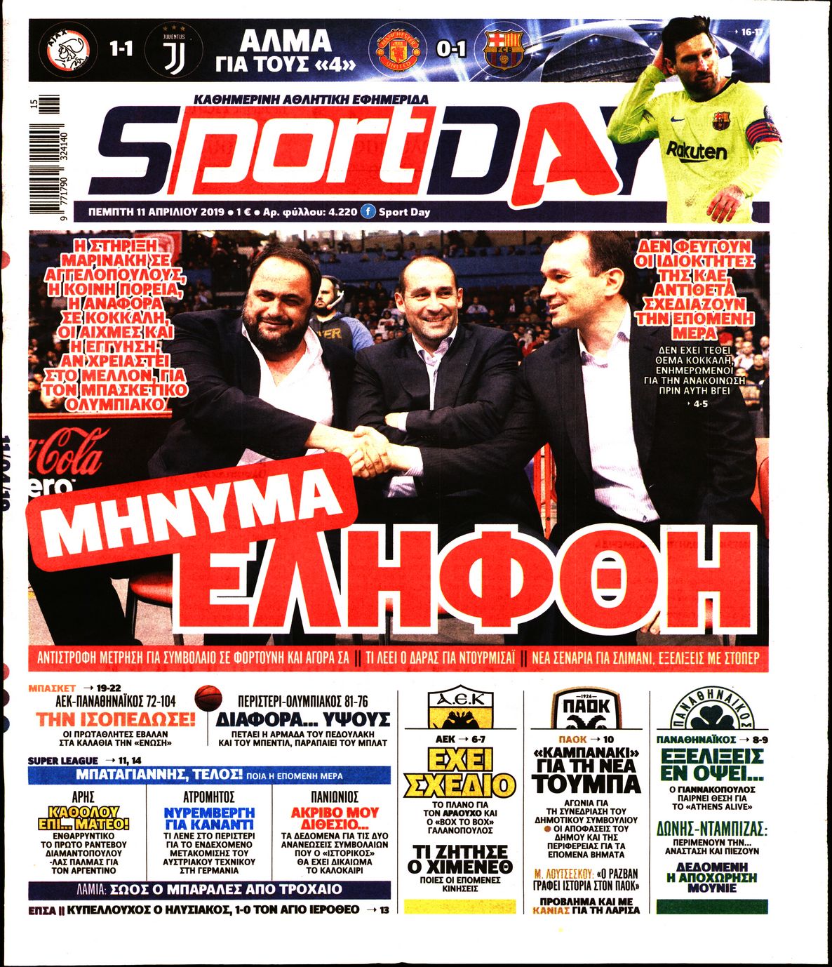 Εξώφυλο εφημερίδας SPORTDAY Wed, 10 Apr 2019 21:00:00 GMT