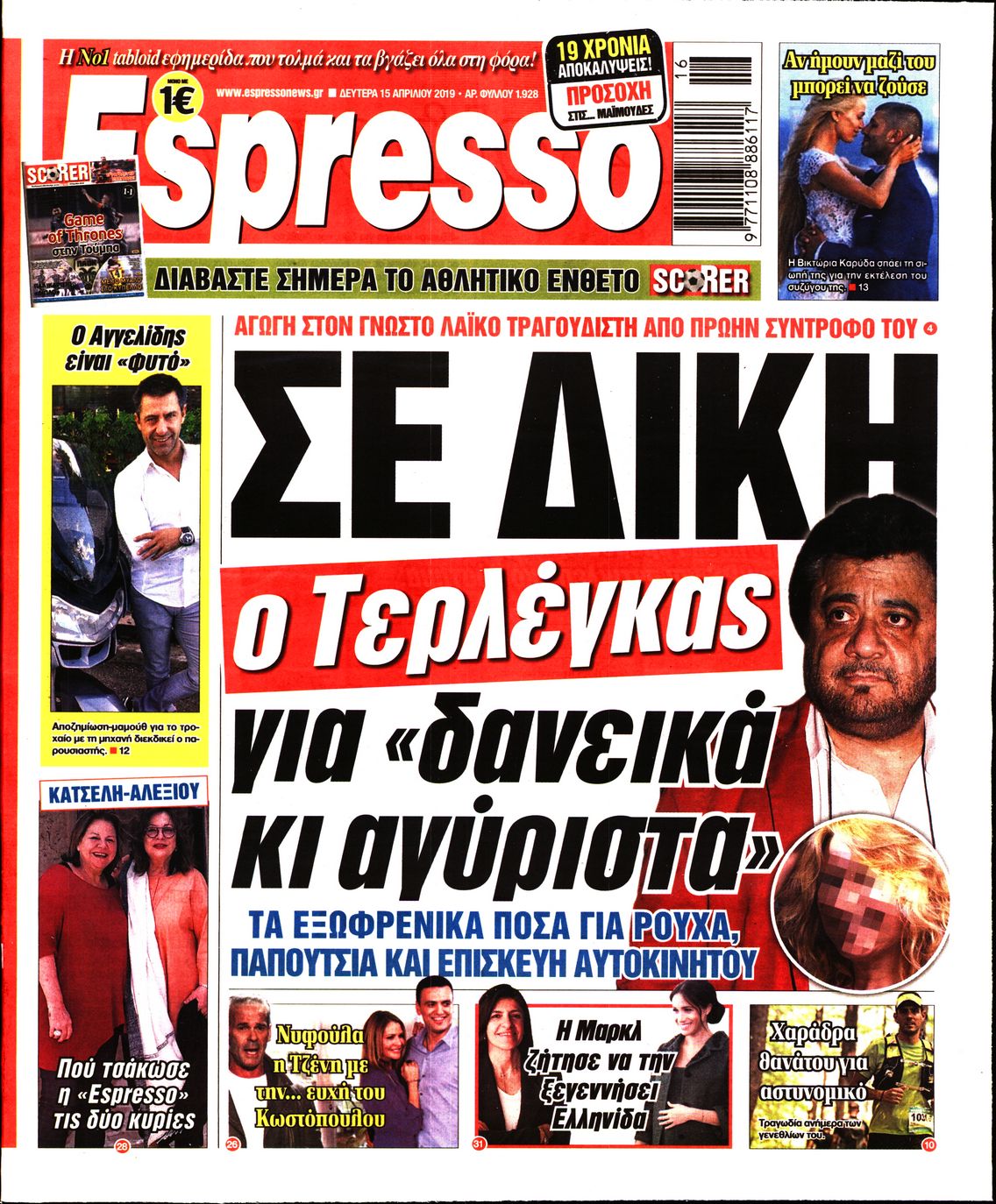 Εξώφυλο εφημερίδας ESPRESSO 2019-04-15