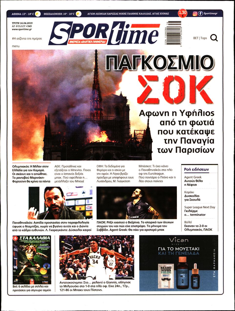 Εξώφυλο εφημερίδας SPORTIME 2019-04-16