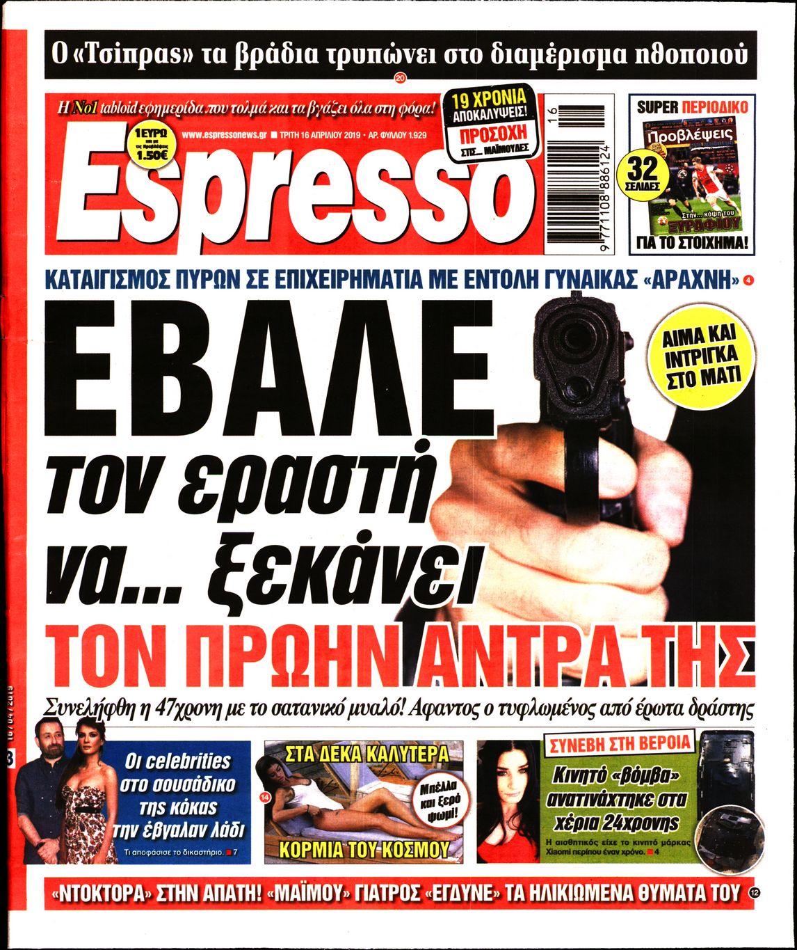 Εξώφυλο εφημερίδας ESPRESSO 2019-04-16