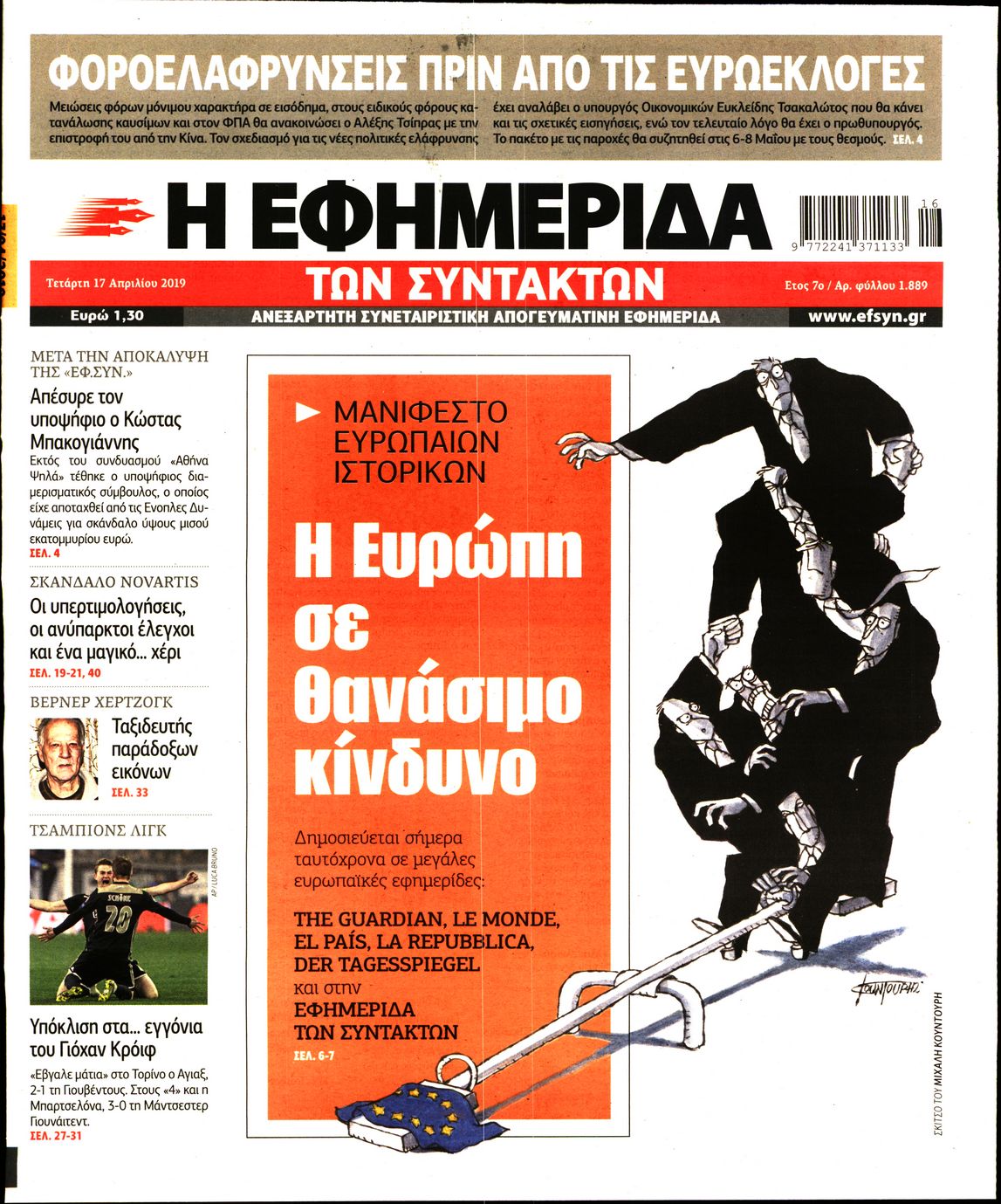 Εξώφυλο εφημερίδας ΤΩΝ ΣΥΝΤΑΚΤΩΝ Tue, 16 Apr 2019 21:00:00 GMT