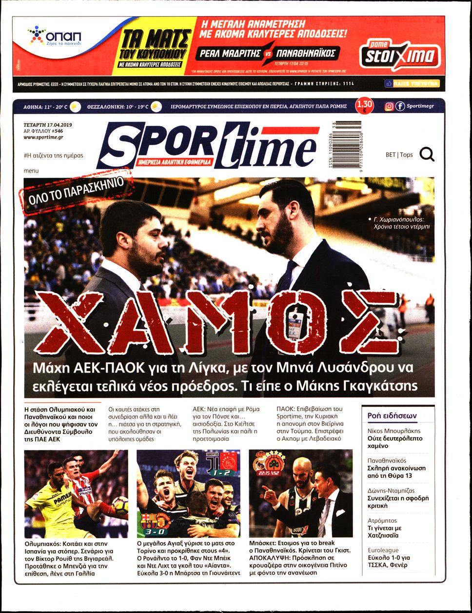 Εξώφυλο εφημερίδας SPORTIME 2019-04-17