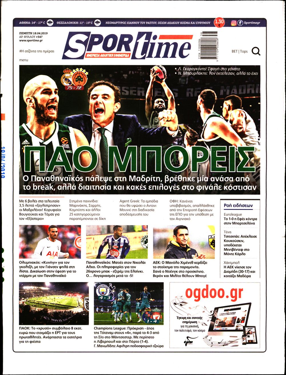 Εξώφυλο εφημερίδας SPORTIME 2019-04-18