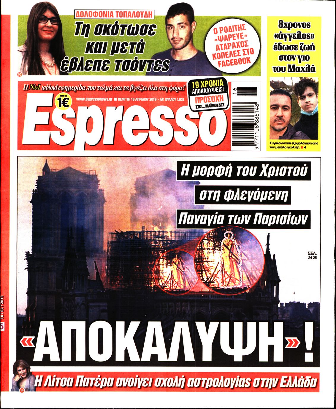 Εξώφυλο εφημερίδας ESPRESSO 2019-04-18