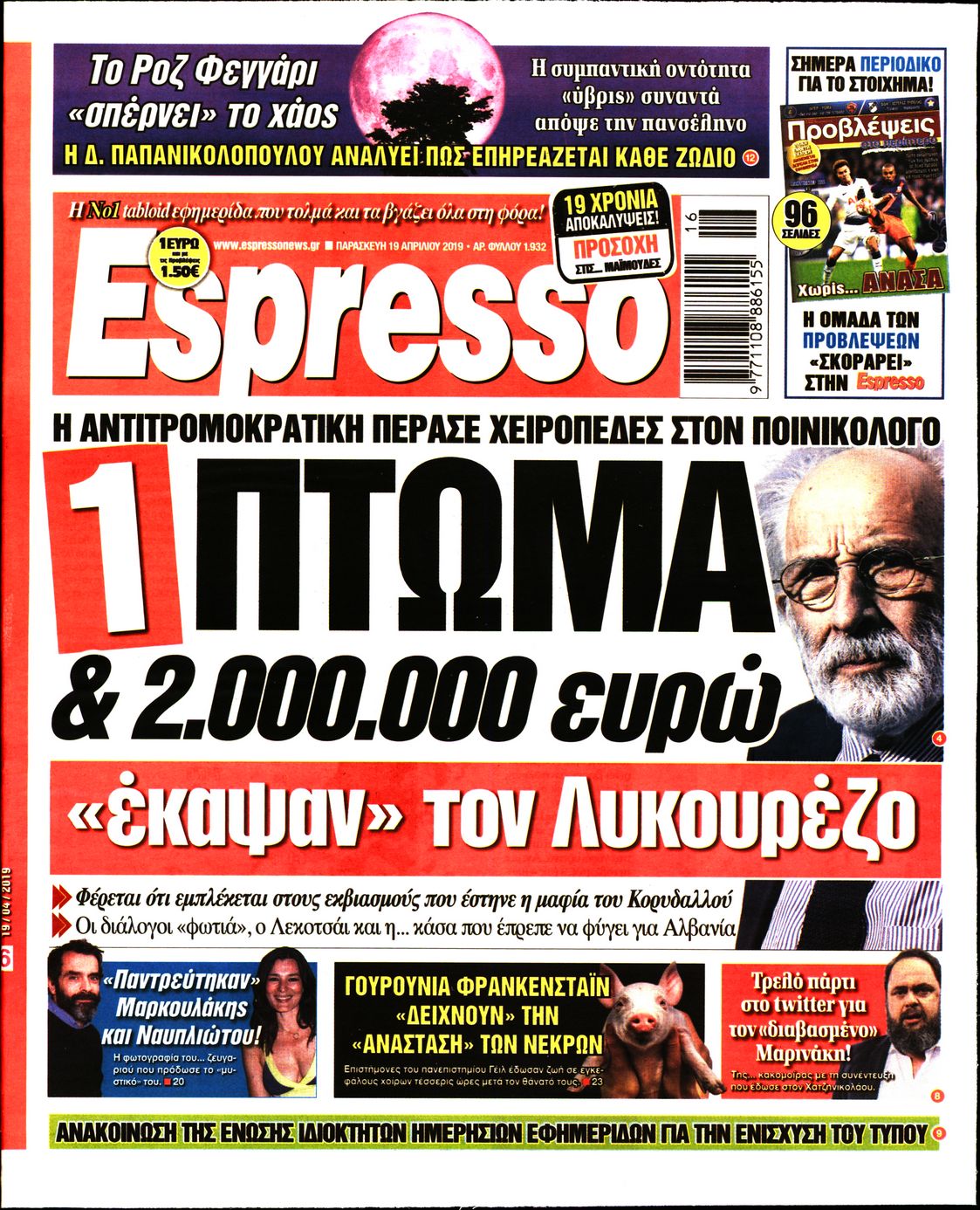 Εξώφυλο εφημερίδας ESPRESSO 2019-04-19