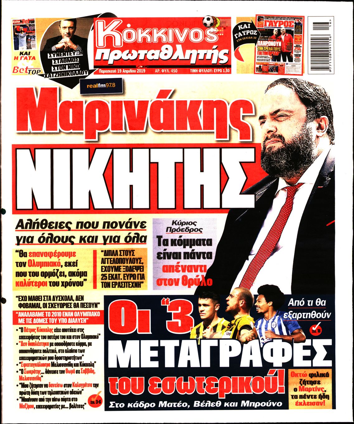 Εξώφυλο εφημερίδας ΠΡΩΤΑΘΛΗΤΗΣ Thu, 18 Apr 2019 21:00:00 GMT