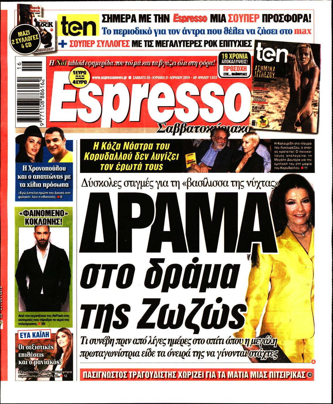 Εξώφυλο εφημερίδας ESPRESSO 2019-04-20