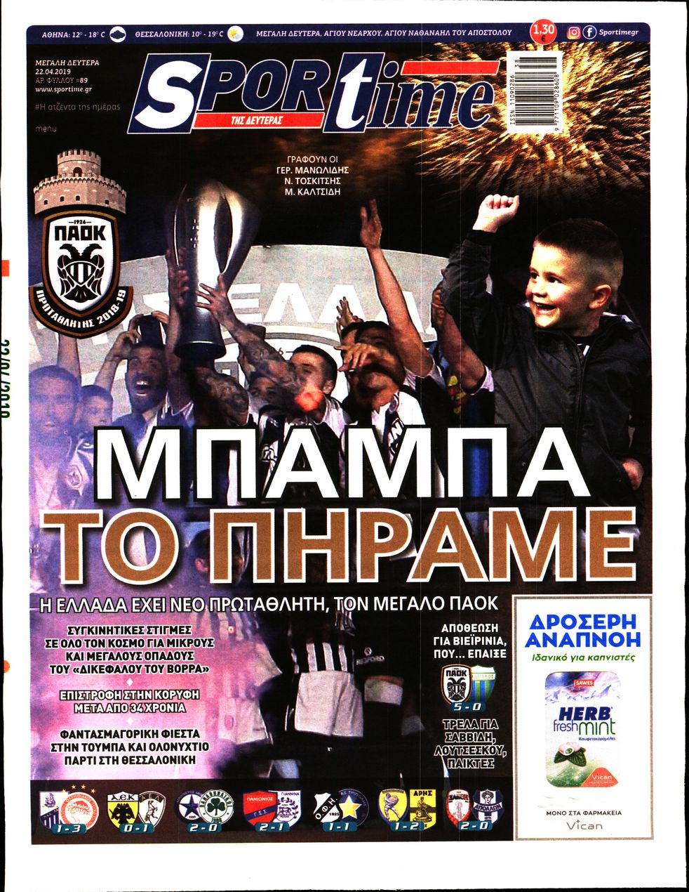 Εξώφυλο εφημερίδας SPORTIME 2019-04-22