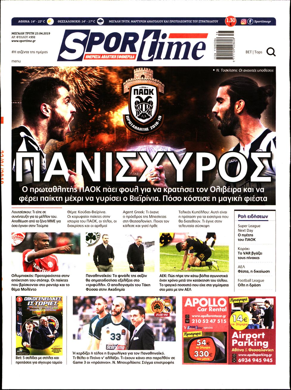 Εξώφυλο εφημερίδας SPORTIME 2019-04-23