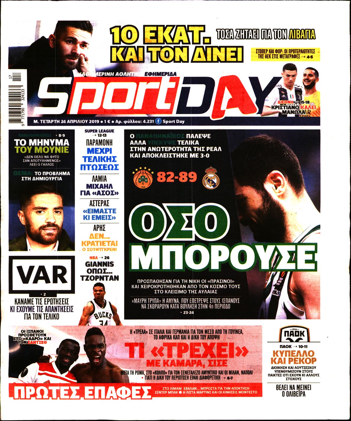 Εξώφυλο εφημερίδας SPORTDAY Tue, 23 Apr 2019 21:00:00 GMT