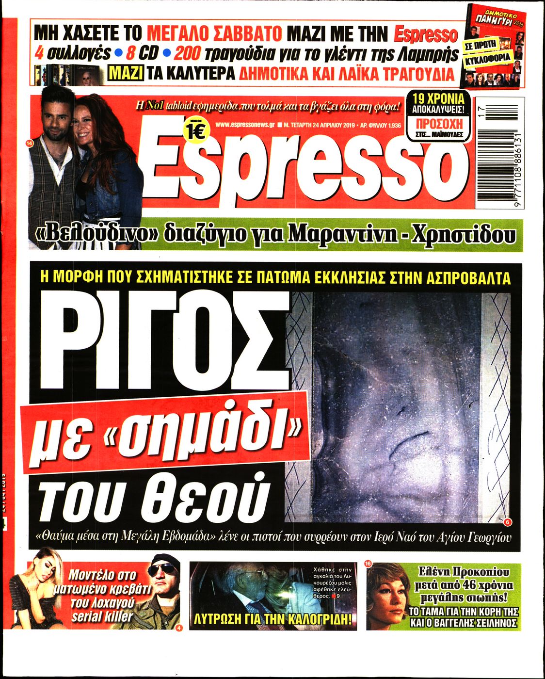 Εξώφυλο εφημερίδας ESPRESSO 2019-04-24