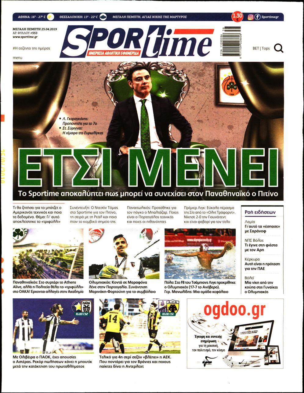 Εξώφυλο εφημερίδας SPORTIME 2019-04-25