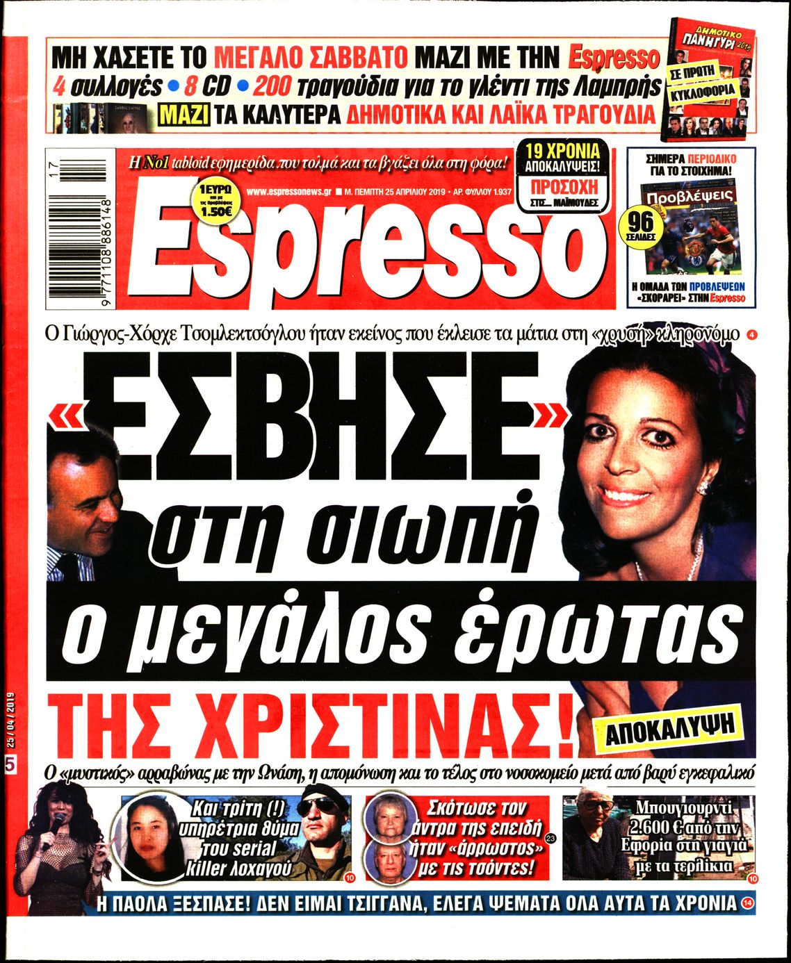 Εξώφυλο εφημερίδας ESPRESSO 2019-04-25