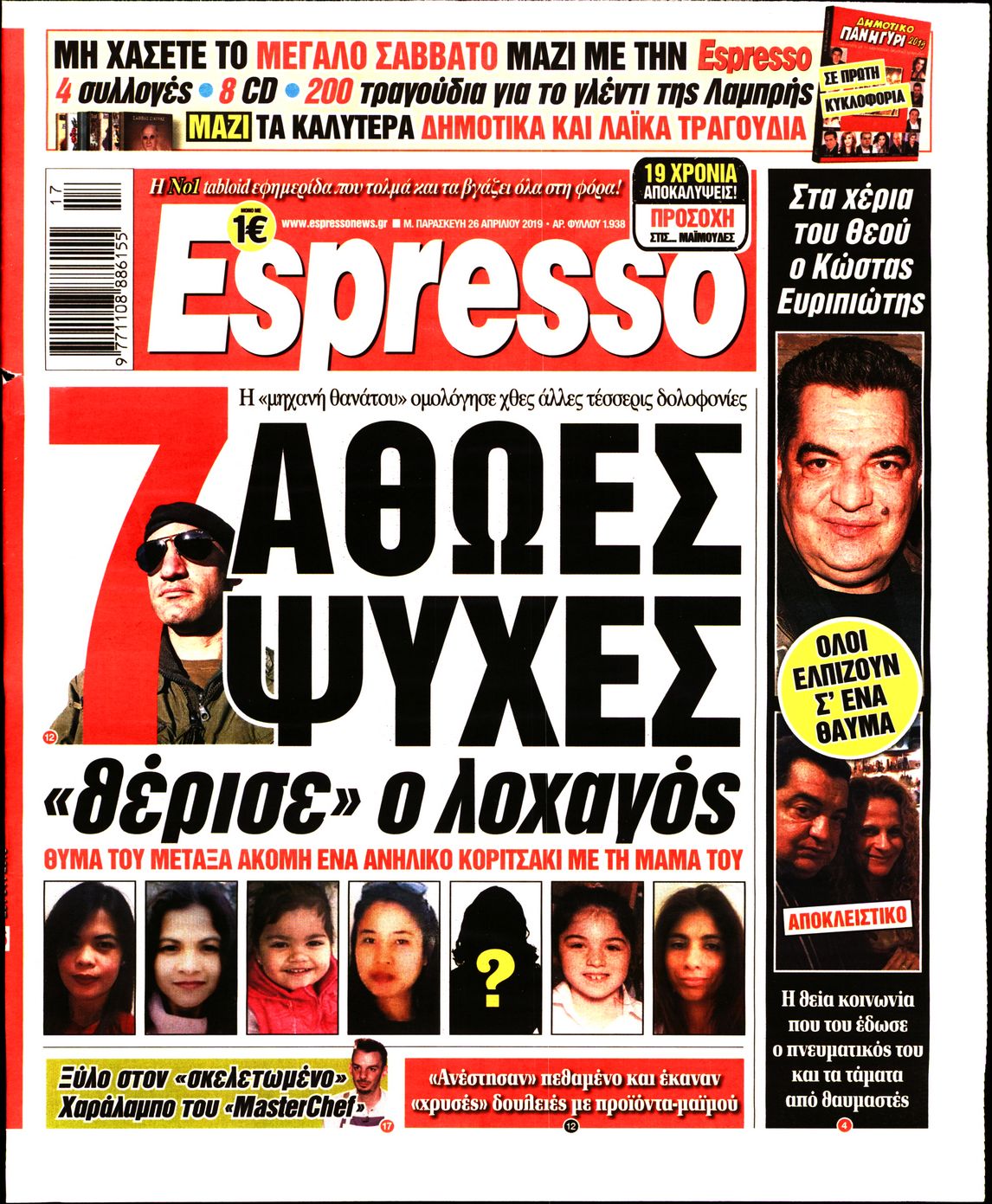 Εξώφυλο εφημερίδας ESPRESSO 2019-04-26