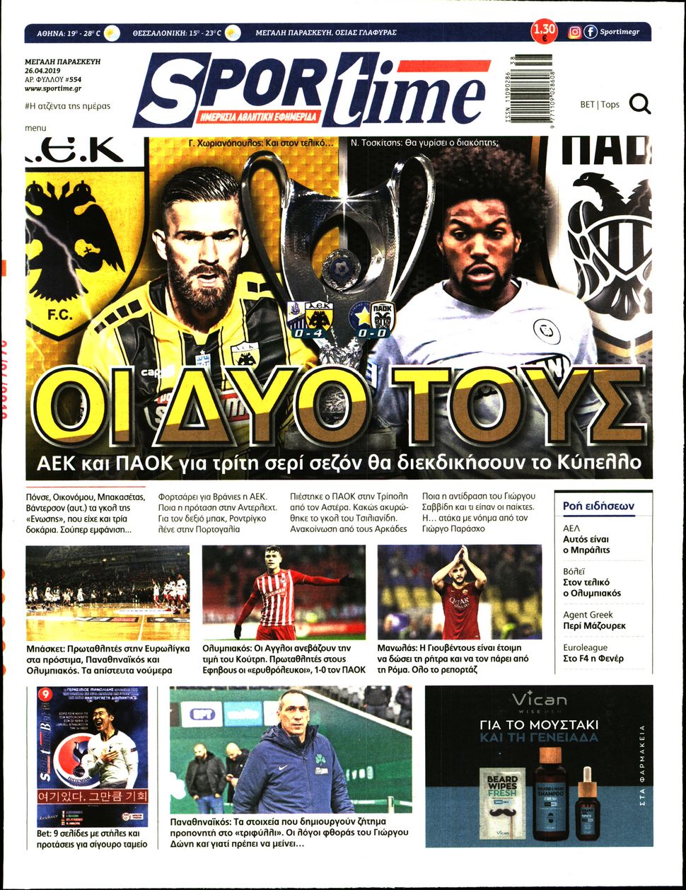 Εξώφυλο εφημερίδας SPORTIME 2019-04-26