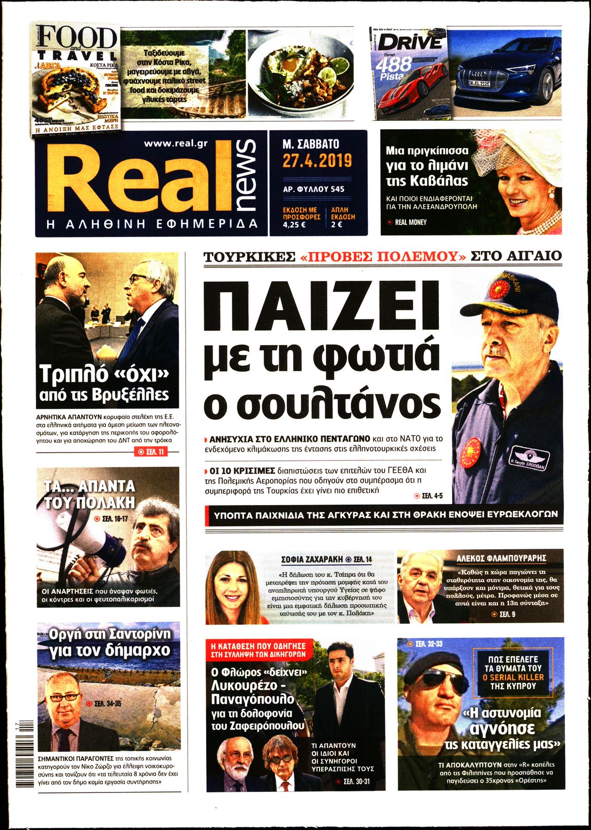 Εξώφυλο εφημερίδας REAL NEWS 2019-04-27