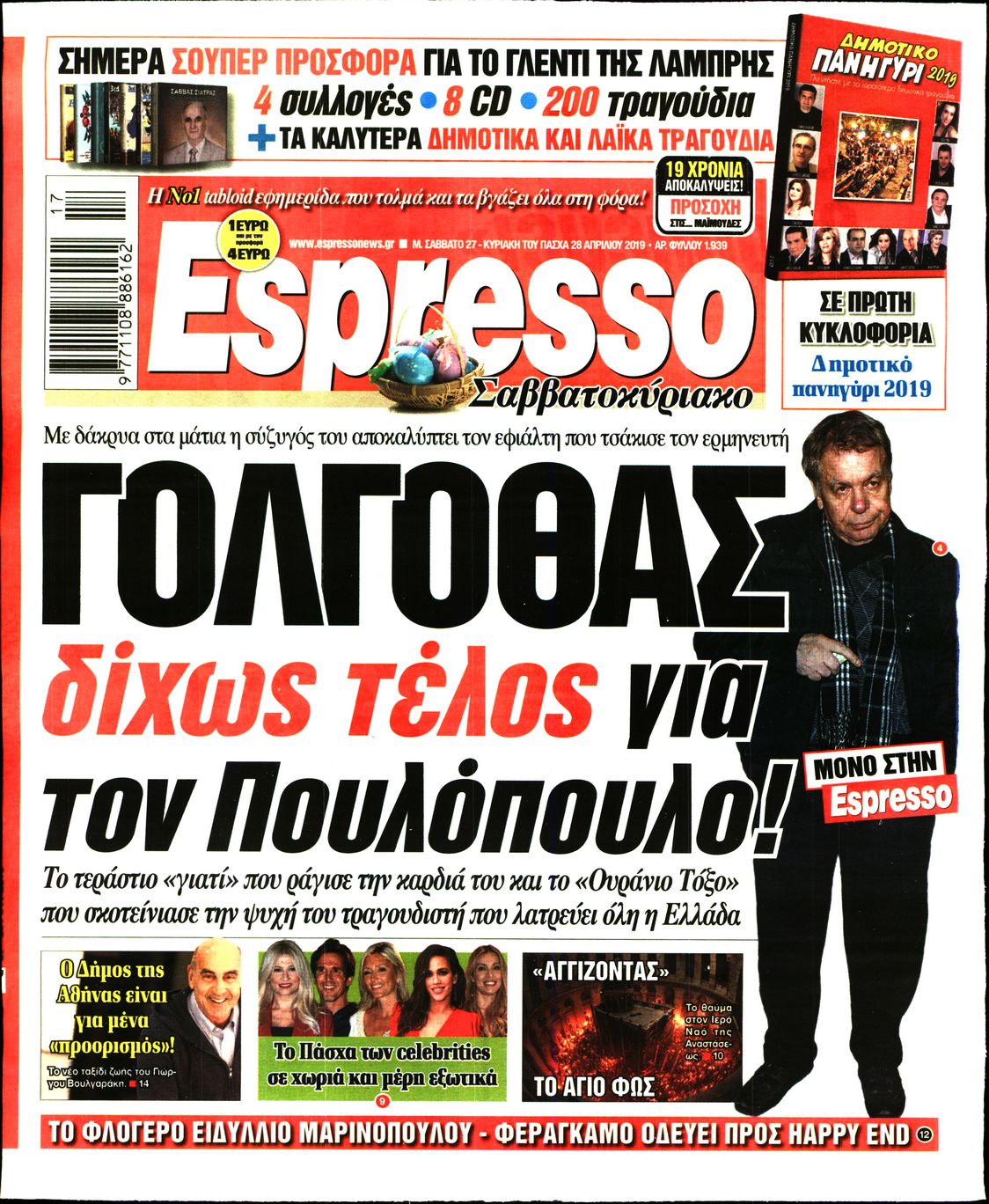 Εξώφυλο εφημερίδας ESPRESSO 2019-04-27