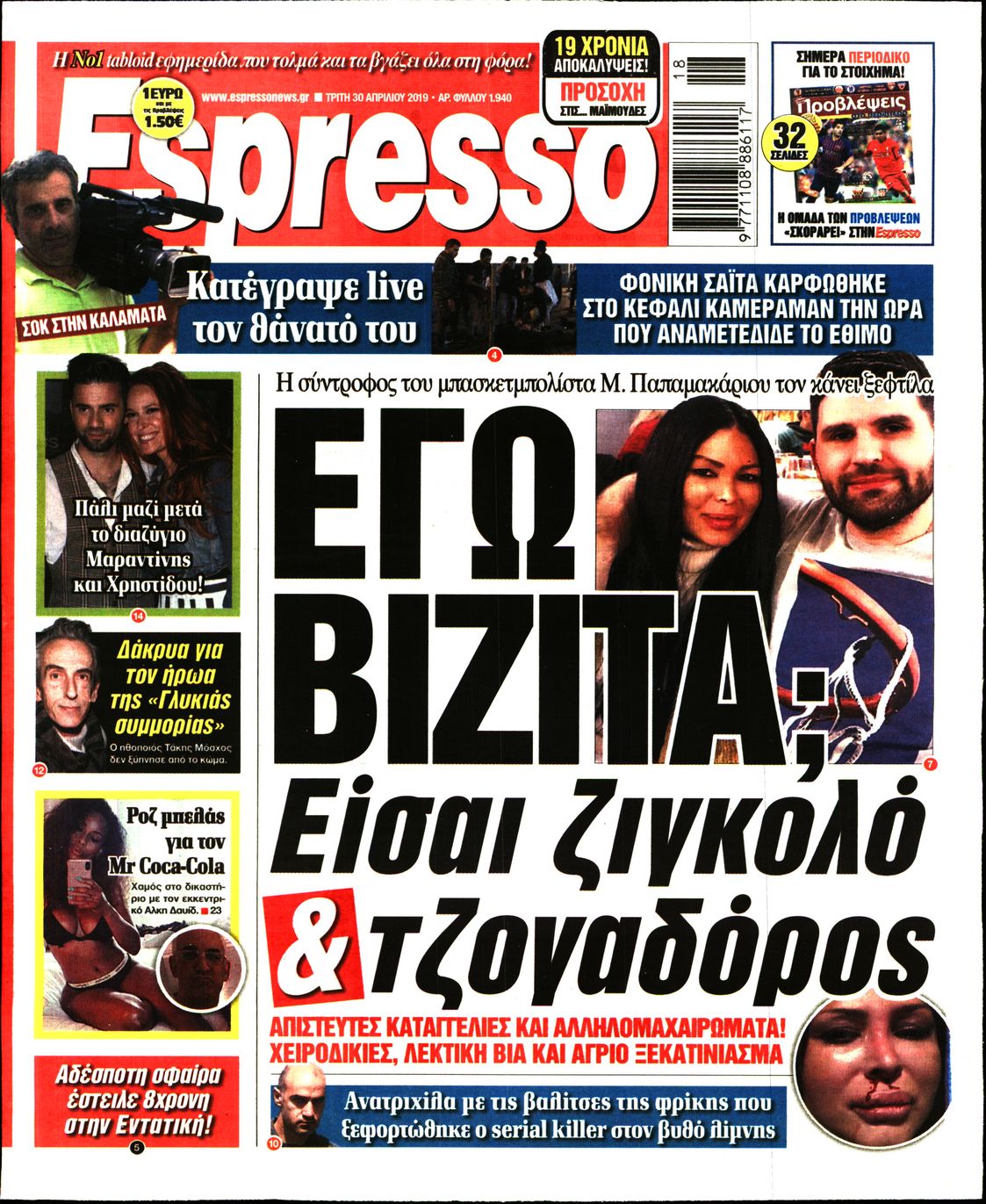 Εξώφυλο εφημερίδας ESPRESSO 2019-04-30