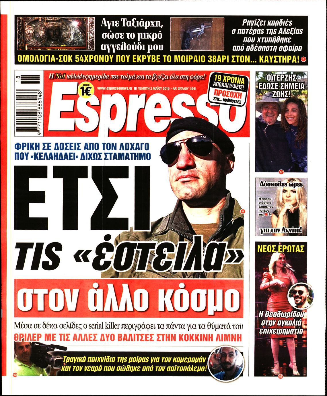 Εξώφυλο εφημερίδας ESPRESSO 2019-05-02