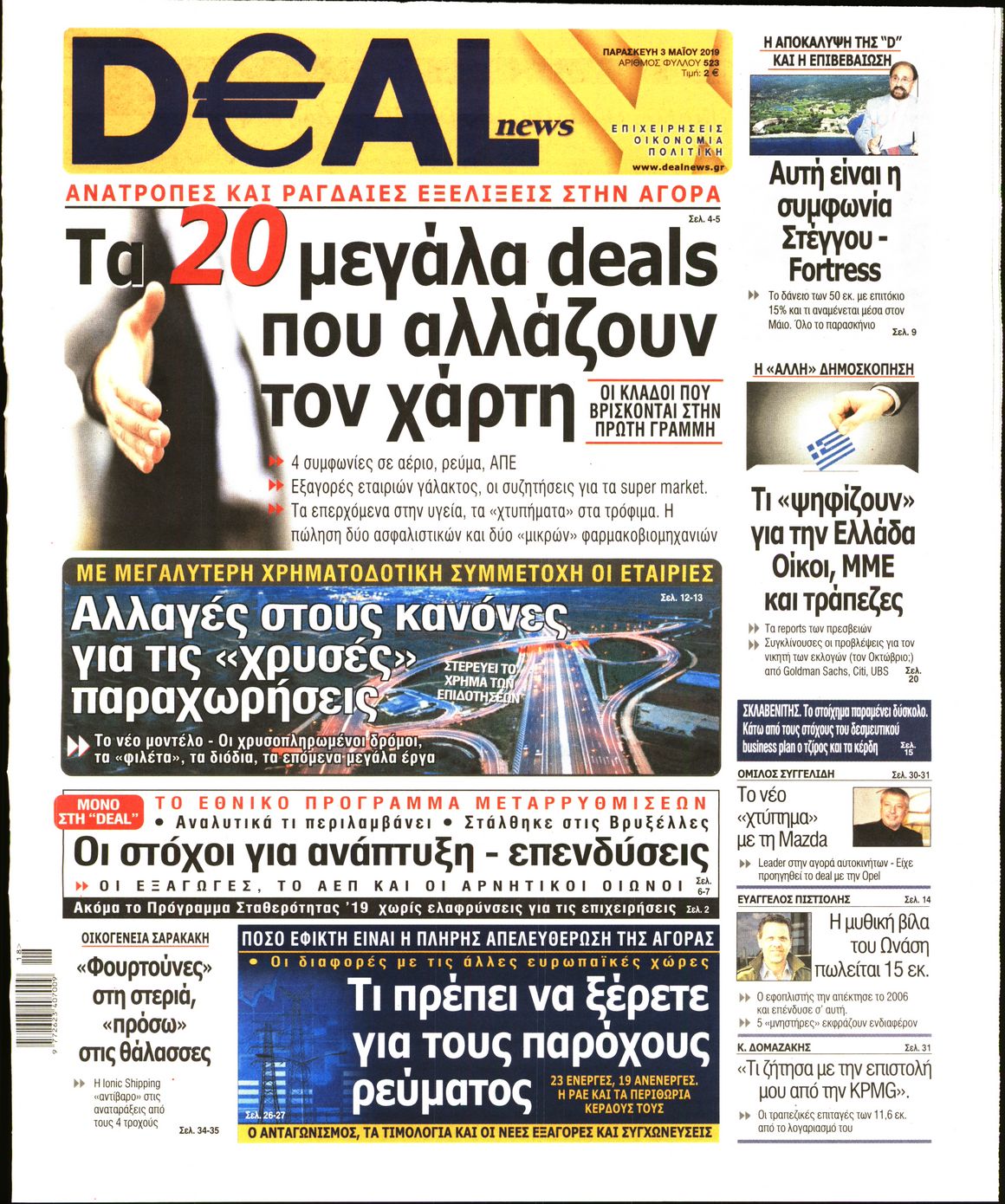 Εξώφυλο εφημερίδας DEAL NEWS 2019-05-03