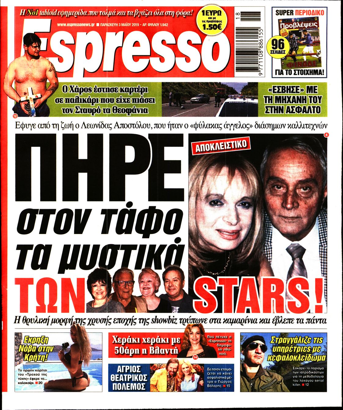 Εξώφυλο εφημερίδας ESPRESSO Thu, 02 May 2019 21:00:00 GMT