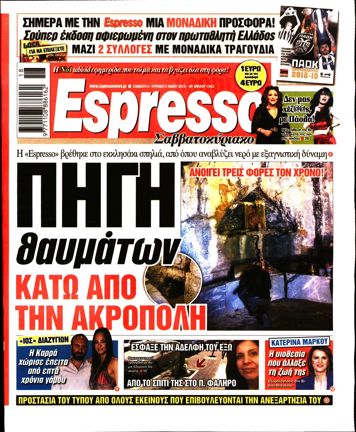 Εξώφυλο εφημερίδας ESPRESSO 2019-05-04