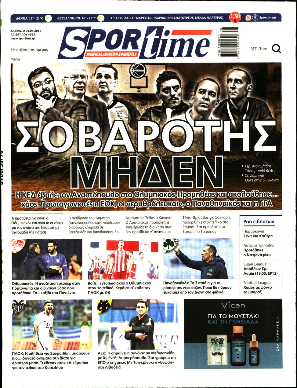 Εξώφυλο εφημερίδας SPORTIME 2019-05-04