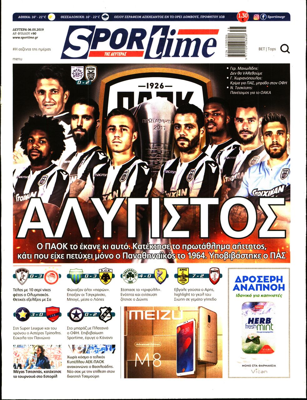 Εξώφυλο εφημερίδας SPORTIME Sun, 05 May 2019 21:00:00 GMT