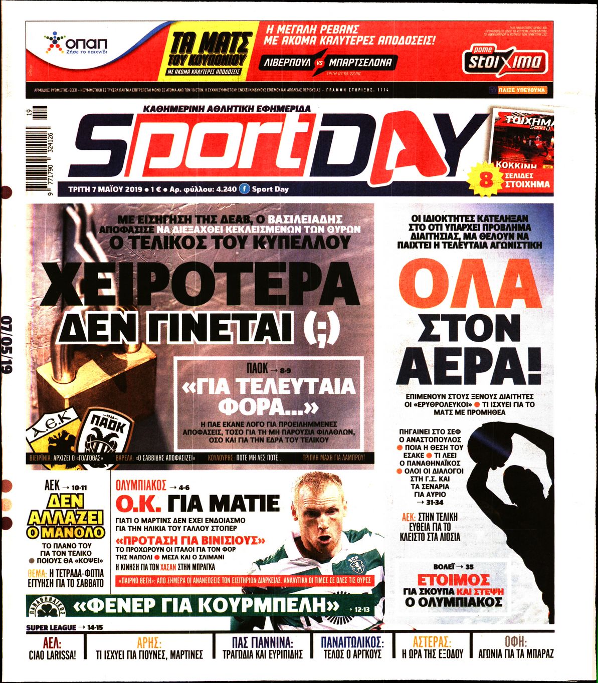 Εξώφυλο εφημερίδας SPORTDAY Mon, 06 May 2019 21:00:00 GMT