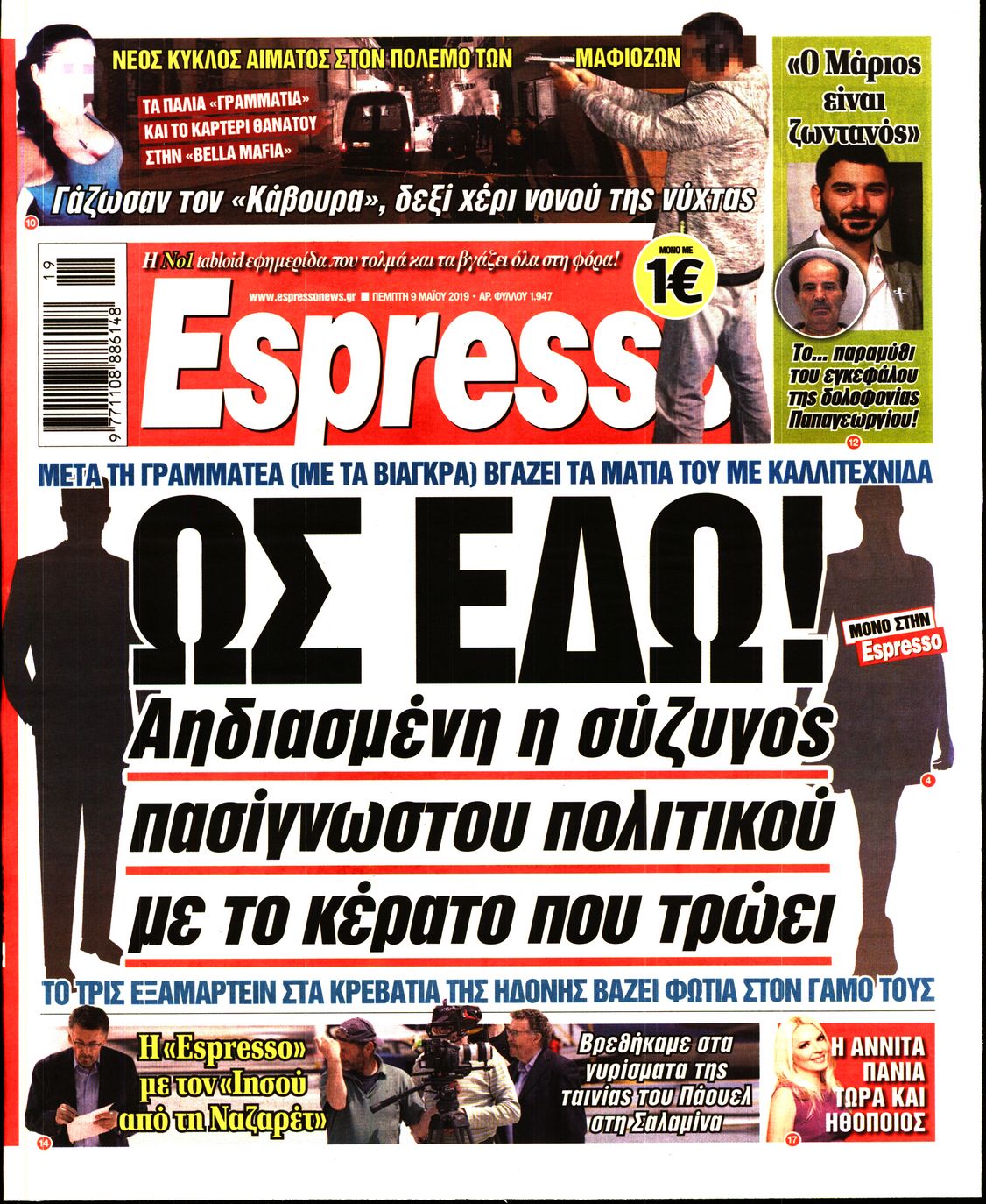 Εξώφυλο εφημερίδας ESPRESSO 2019-05-09