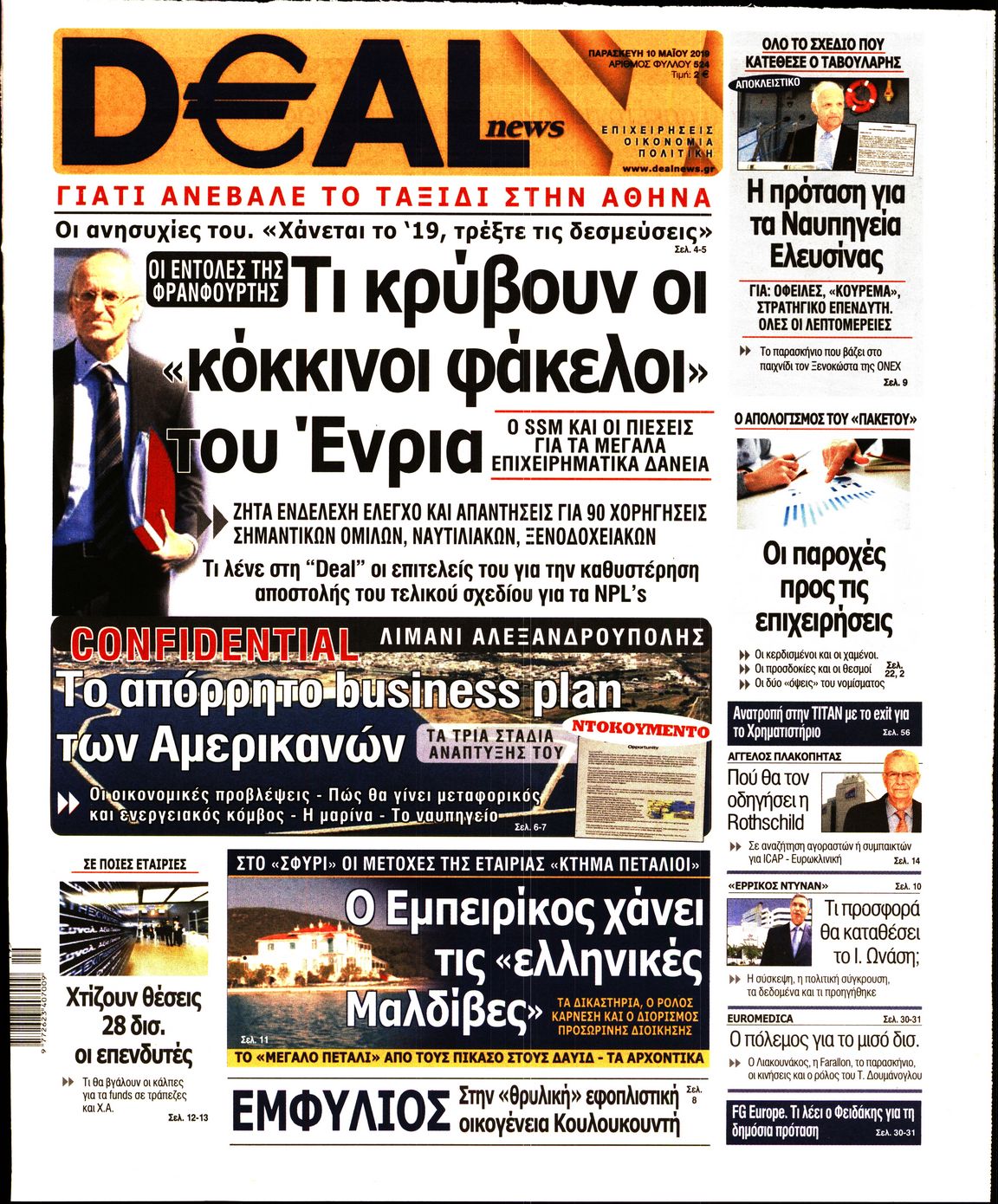 Εξώφυλο εφημερίδας DEAL NEWS 2019-05-10