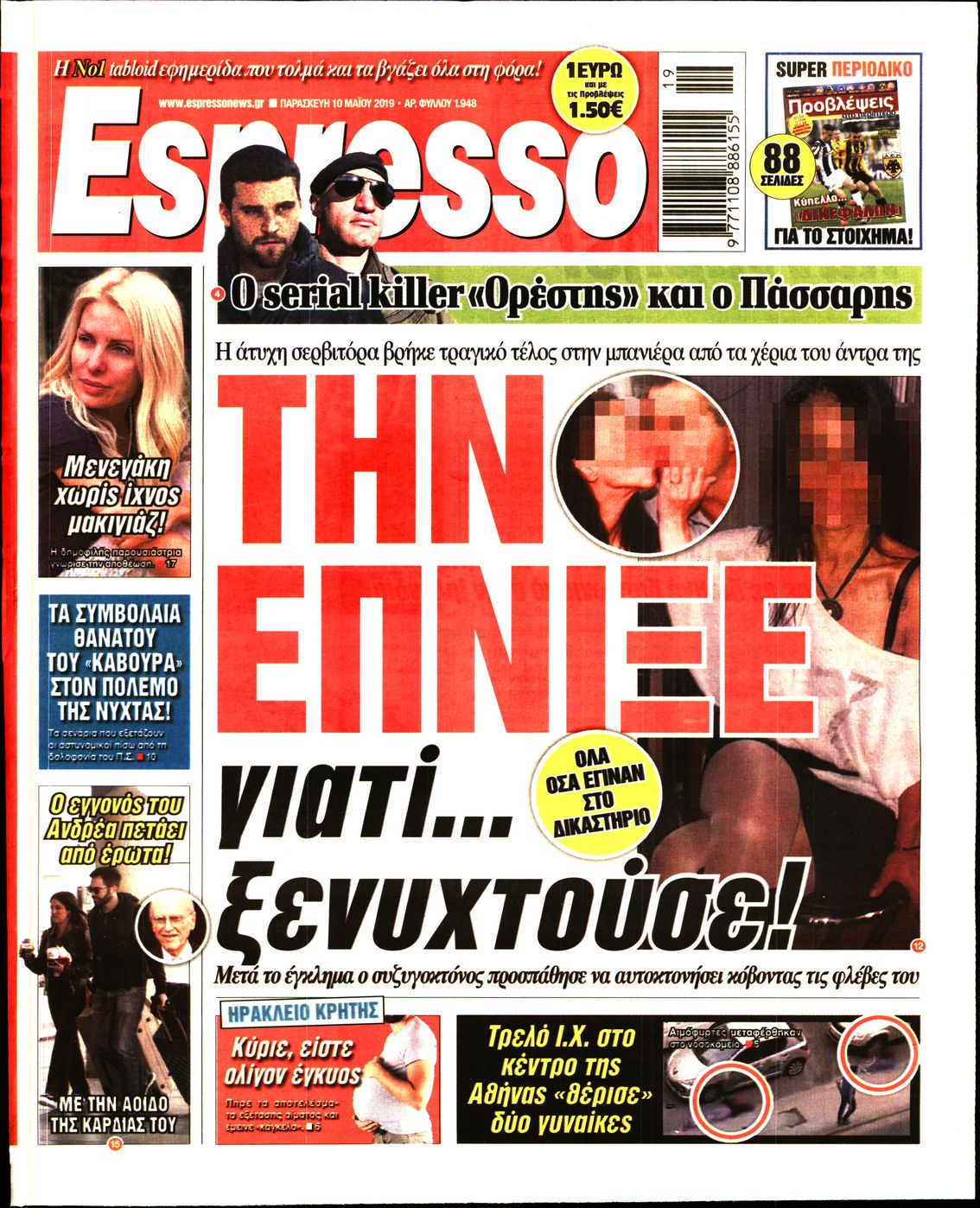 Εξώφυλο εφημερίδας ESPRESSO 2019-05-10