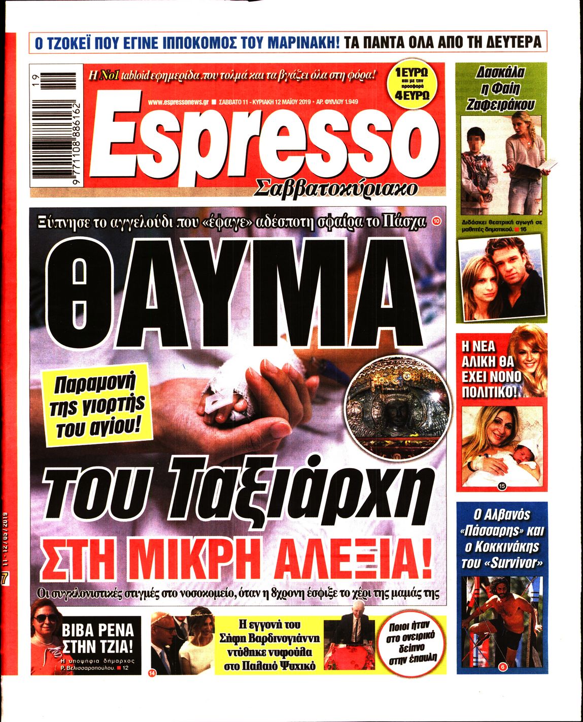 Εξώφυλο εφημερίδας ESPRESSO 2019-05-11